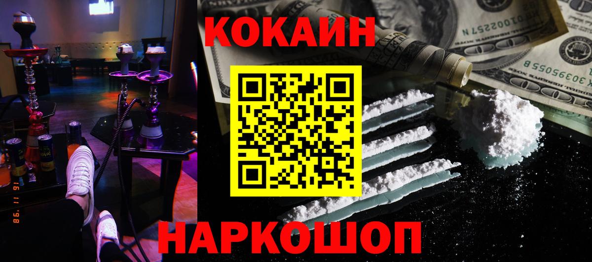 Cocaine 99%  Вход с VPN  Зеленогорск 