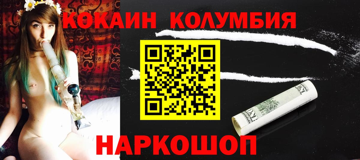 КОКАИН Эквадор Зеленогорск