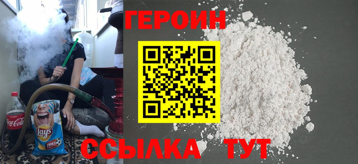 ГЕРОИН VHQ Зеленогорск