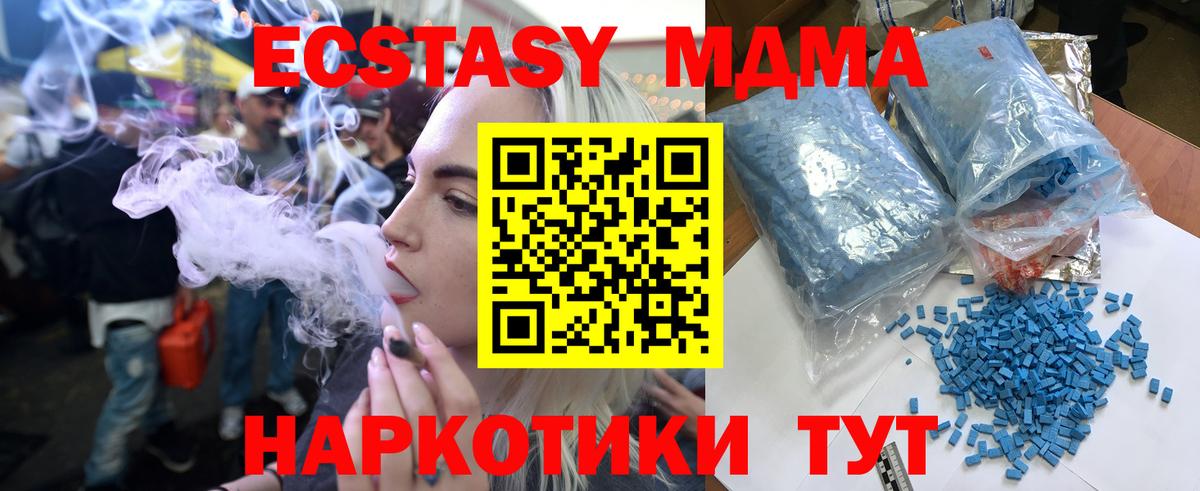 МДМА  MDMA кристаллы  Вход с VPN  Зеленогорск 