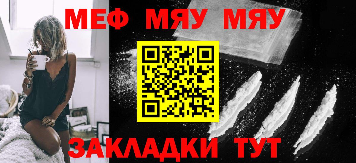 МЯУ-МЯУ  купить   Зеленогорск  Мефедрон мяу мяу  Вход с VPN  МЕФ 