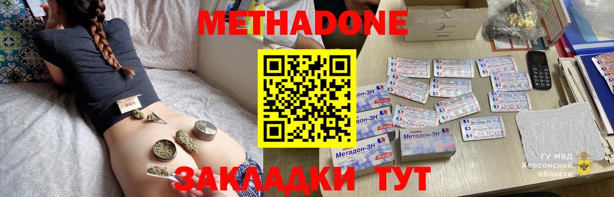 Метадон кристалл  Вход с VPN  Зеленогорск 