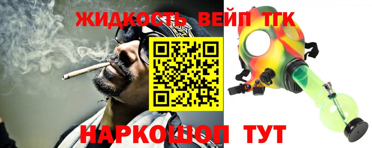 ТГК жижа  Вход с VPN  Зеленогорск 
